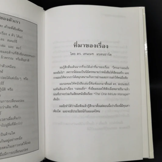 ใครเอาเนยแข็งของฉันไป (ปกแข็ง) - Spencer Johnson, M.D. รูปที่ 10