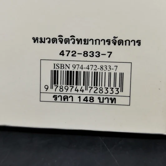ใครเอาเนยแข็งของฉันไป (ปกแข็ง) - Spencer Johnson, M.D. รูปที่ 12