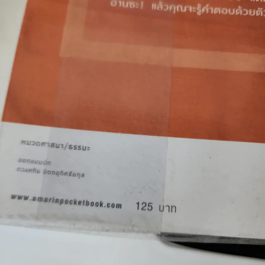 อาบัติในพระไตรปิฎก คู่มือดูพระแท้ - ณัฐพบธรรม รูปที่ 11