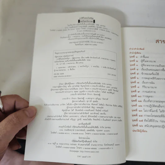 อาบัติในพระไตรปิฎก คู่มือดูพระแท้ - ณัฐพบธรรม รูปที่ 8