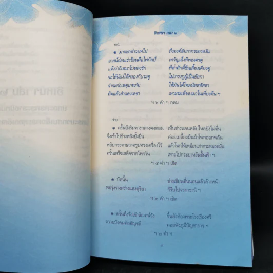 อิเหนา เล่ม 1-5 - พระบาทสมเด็จพระพุทธเลิศหล้านภาลัย รูปที่ 13