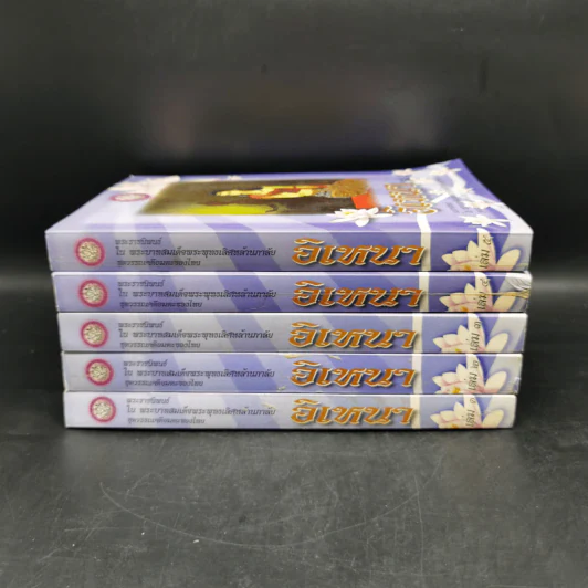 อิเหนา เล่ม 1-5 - พระบาทสมเด็จพระพุทธเลิศหล้านภาลัย รูปที่ 2