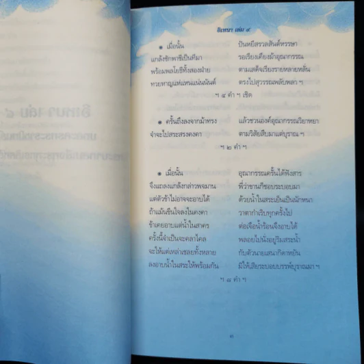 อิเหนา เล่ม 1-5 - พระบาทสมเด็จพระพุทธเลิศหล้านภาลัย รูปที่ 15
