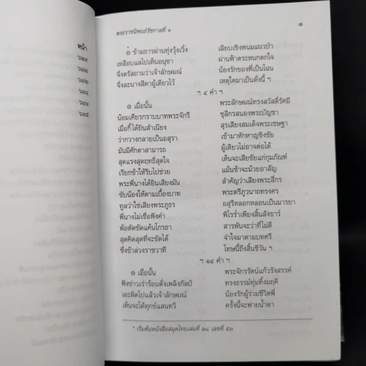 บทละครเรื่องรามเกียรติ์ เล่ม 2-4 - พระบาทสมเด็จพระพุทธยอดฟ้าจุฬาโลก รูปที่ 12