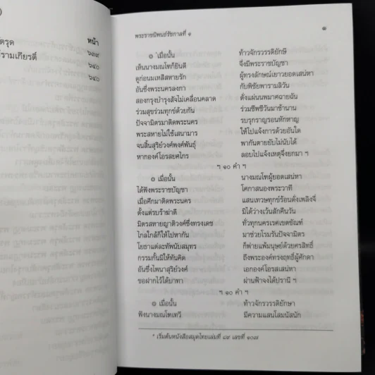 บทละครเรื่องรามเกียรติ์ เล่ม 2-4 - พระบาทสมเด็จพระพุทธยอดฟ้าจุฬาโลก รูปที่ 14