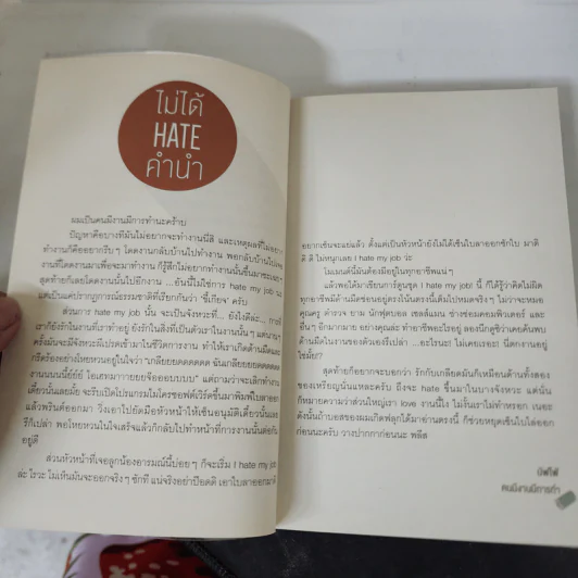 I Hate My Job - Buffo รูปที่ 9