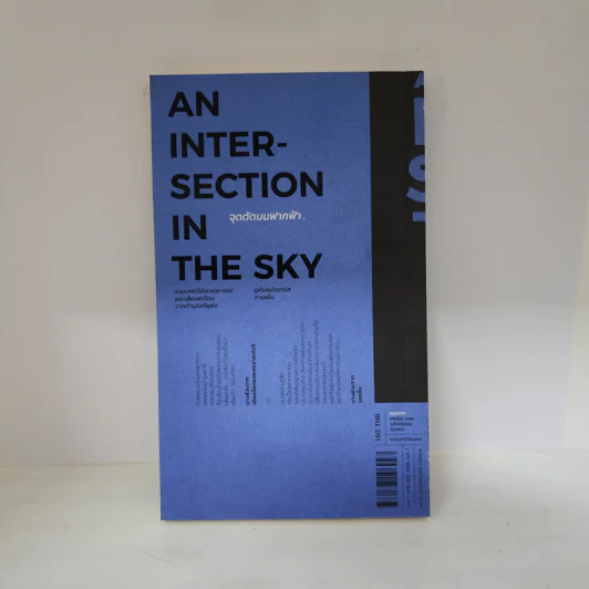 จุดตัดบนฟากฟ้า (An Intersection in the Sky) - มูหัมหมัดฮาริส กาเหย็ม รูปที่ 4