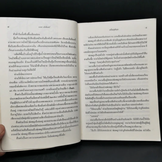 สร้อยสุคันธา - มาลา คำจันทร์ รูปที่ 10
