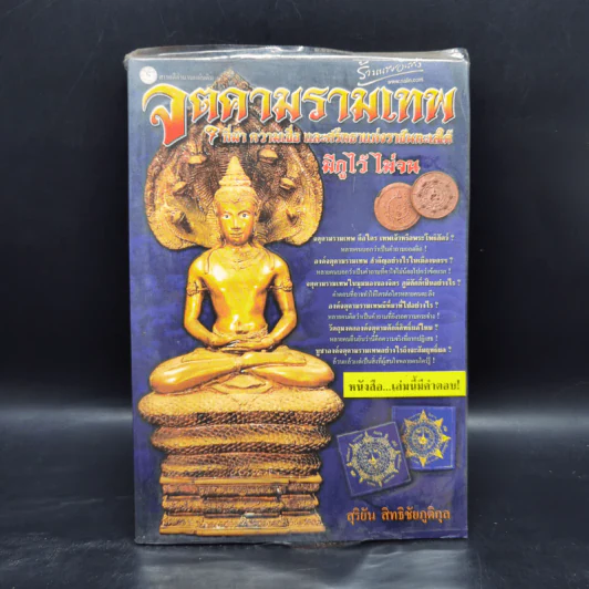 จตุคามรามเทพ ที่มา ความเชื่อ และศรัทธาแห่งราชันทะเลใต้ - สุริยัน สิทธิชัยภูติกุล รูปที่ 1