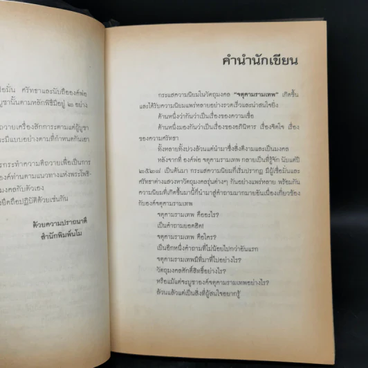 จตุคามรามเทพ ที่มา ความเชื่อ และศรัทธาแห่งราชันทะเลใต้ - สุริยัน สิทธิชัยภูติกุล รูปที่ 9
