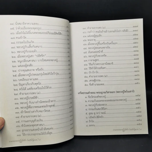 ตามรอยหลวงปู่ภูกุ้มข้าว ฉบับปฐมบท รูปที่ 9