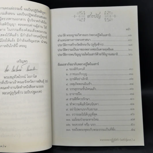 ตามรอยหลวงปู่ภูกุ้มข้าว ฉบับปฐมบท รูปที่ 8