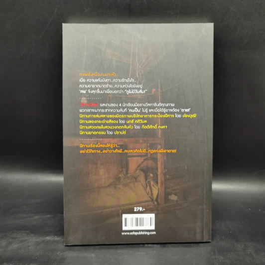 นิทานมีศพ - รวมนักเขียน Sofa Publishing รูปที่ 2