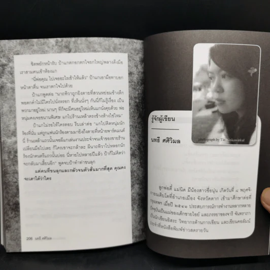 คืนหลอกหลอน - นทธี ศศิวิมล รูปที่ 9