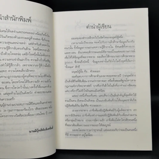29 กุมภาฯ - เกรียงไกร วชิรธรรมพร รูปที่ 9