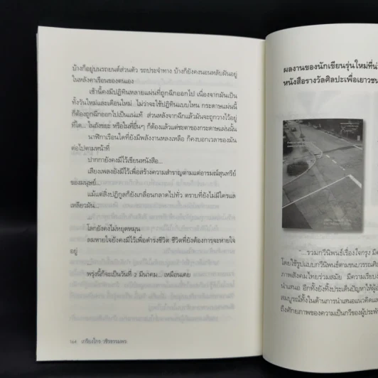 29 กุมภาฯ - เกรียงไกร วชิรธรรมพร รูปที่ 11