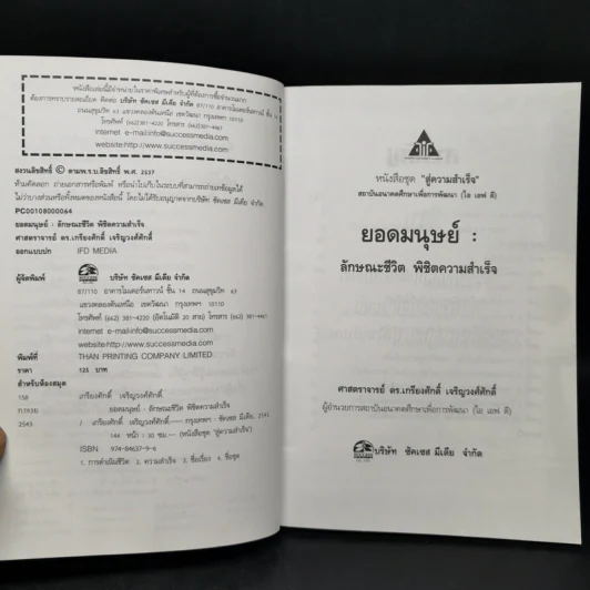 ลักษณะชีวิต พิชิตความสำเร็จ ยอดมนุษย์ - เกรียงศักดิ์ เจริญวงศ์ศักดิ์ รูปที่ 9