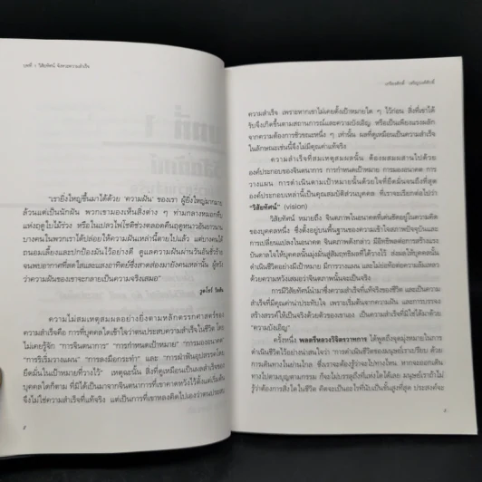ลักษณะชีวิต พิชิตความสำเร็จ ยอดมนุษย์ - เกรียงศักดิ์ เจริญวงศ์ศักดิ์ รูปที่ 11