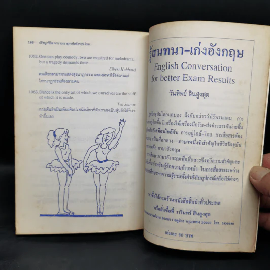 ปรัชญาชีวิตจาก 1063 สุภาษิตพร้อมแปลไทย - วันทิพย์ สินสูงสุด รูปที่ 9
