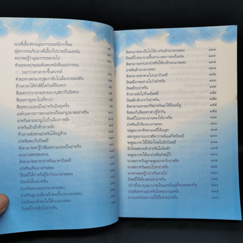 อิเหนา เล่ม 4 - พระบาทสมเด็จพระพุทธเลิศหล้านภาลัย รูปที่ 10