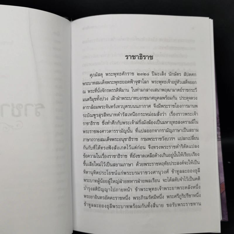 ราชาธิราช - เจ้าพระยาพระคลัง (หน) รูปที่ 12
