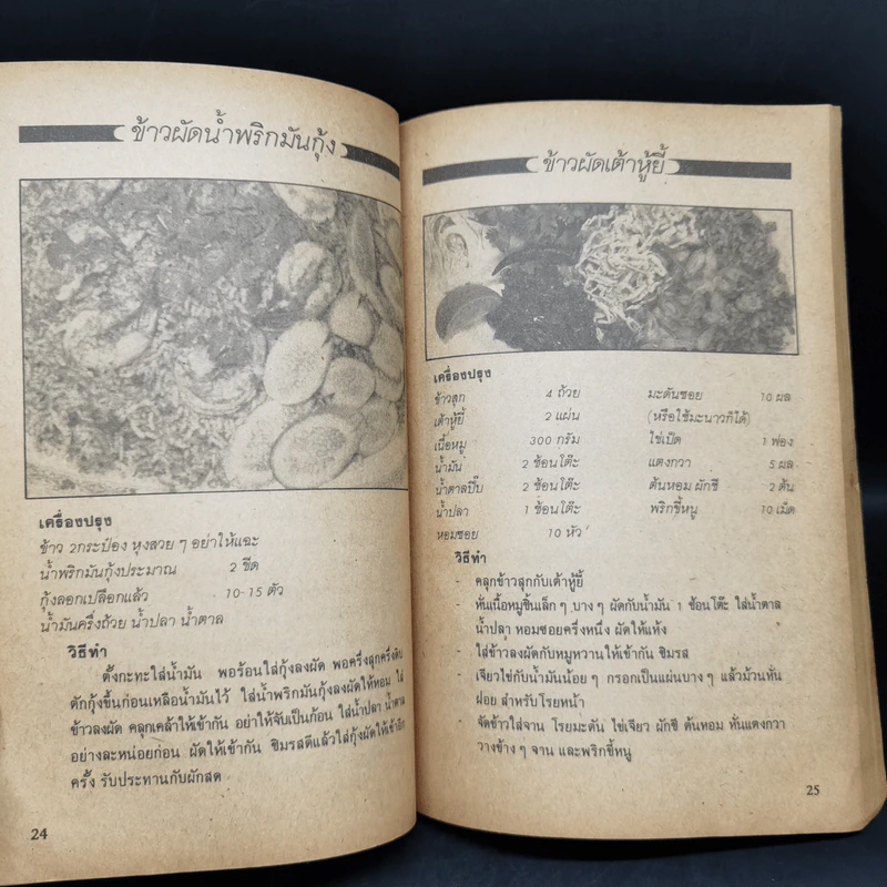 สวยทันโลก ฉบับ อาหารรสเด็ด รูปที่ 11
