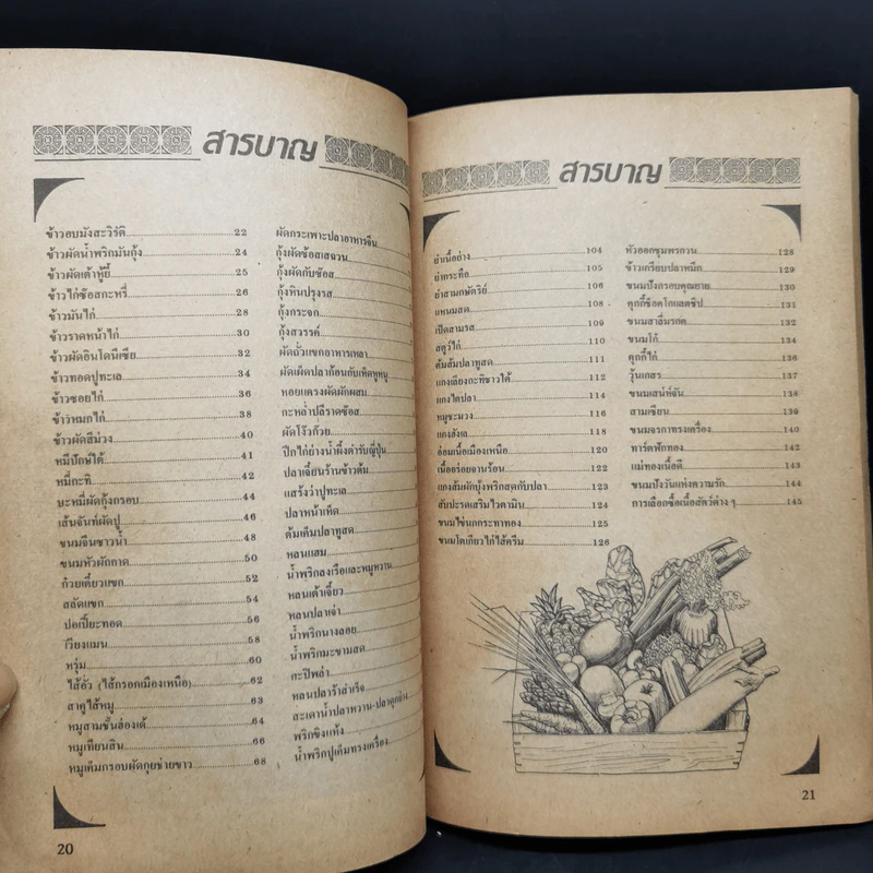 สวยทันโลก ฉบับ อาหารรสเด็ด รูปที่ 9