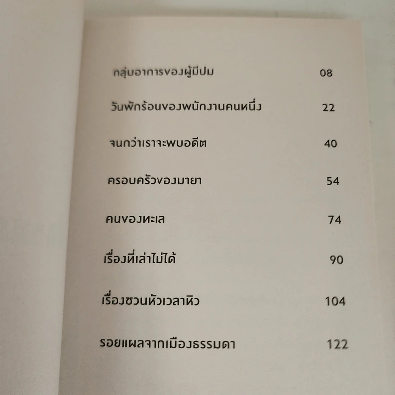 สถานการณ์ยังเป็นปกติ - สมุด ทีทรรศน์ รูปที่ 8