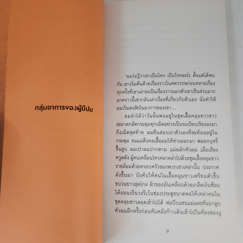 สถานการณ์ยังเป็นปกติ - สมุด ทีทรรศน์ รูปที่ 9