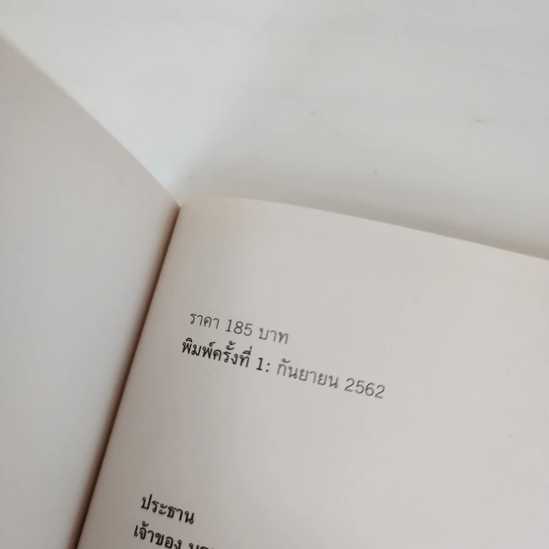 สถานการณ์ยังเป็นปกติ - สมุด ทีทรรศน์ รูปที่ 13