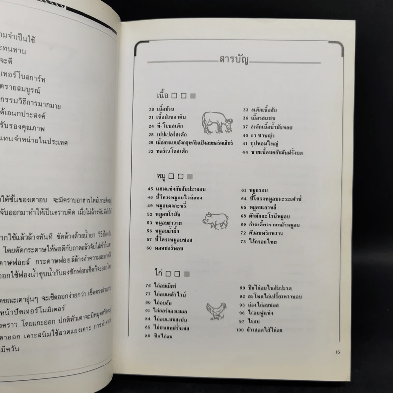 อาหารเตาอบ - สำนักพิมพ์แสงแดด รูปที่ 9