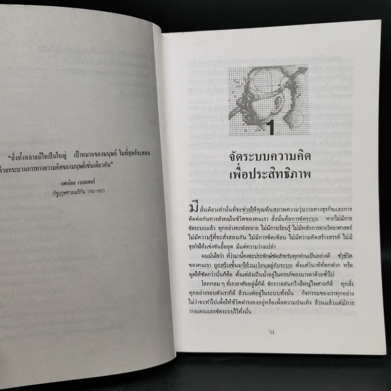 เคล็ดลับพลังจิต พิชิตความสำเร็จ - ธรรมรงค์ น้อยคูณ รูปที่ 10