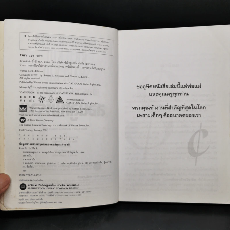 Rich Kid Smart Kid พ่อรวยสอนลูก #3 สอนลูกให้รวย - Robert T. Kiyosaki รูปที่ 8