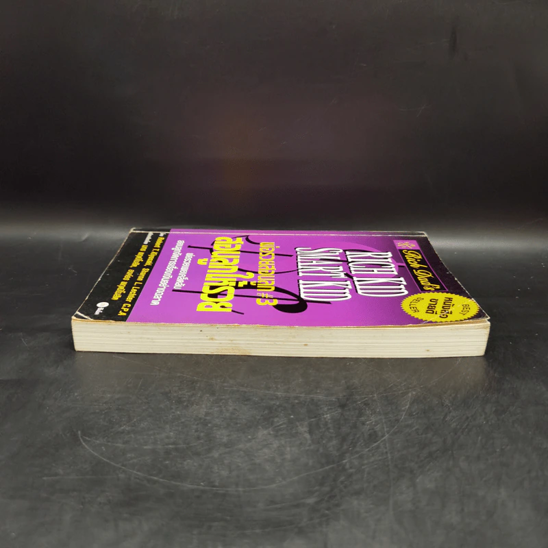 Rich Kid Smart Kid พ่อรวยสอนลูก #3 สอนลูกให้รวย - Robert T. Kiyosaki รูปที่ 5