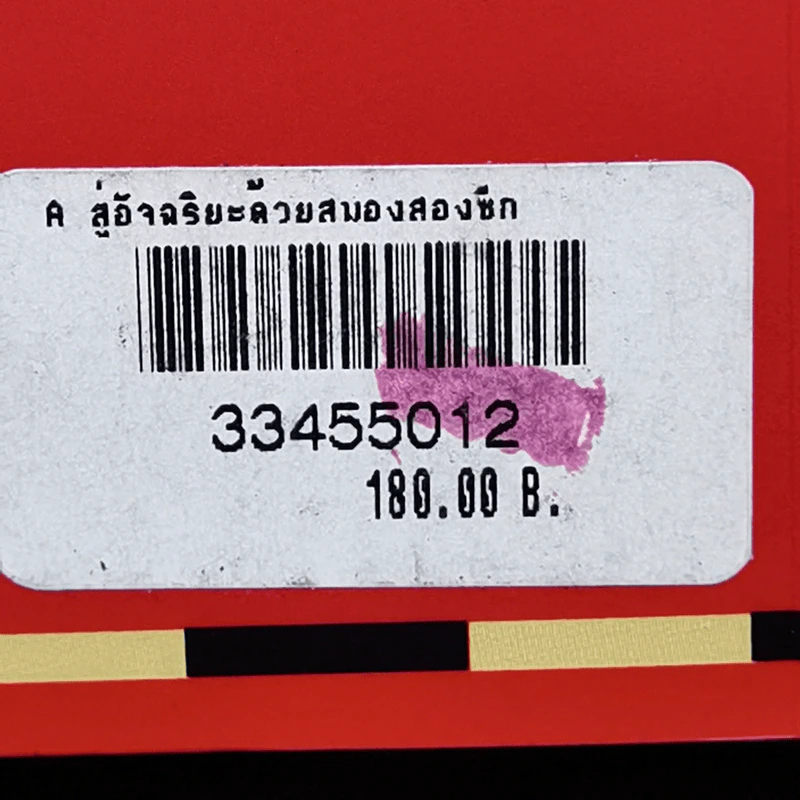 สู่อัจฉริยะด้วยสมองสองซีก - ซอลลี พี สปริงเกอร์, จอร์จ ดัตช์ รูปที่ 13