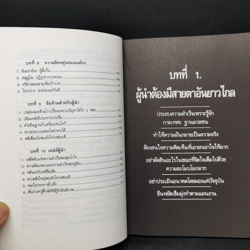 บัญญัติ 10 ประการสู่ความเป็นผู้นำ แบบฉบับของจีนตามพงศาวดารจีน รูปที่ 10