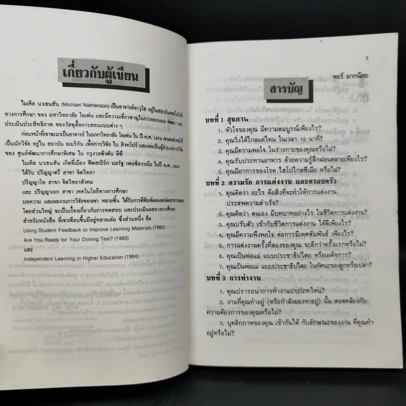 1724 วิธีในการรู้จักตัวเองให้ดีขึ้น - Dr.Michael Nathenson รูปที่ 9
