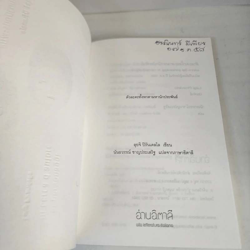 ตัวละครทั้งหกตามหานักประพันธ์ - Luigi Pirandello (ลุยจิ ปิรันแดลโล) รูปที่ 4