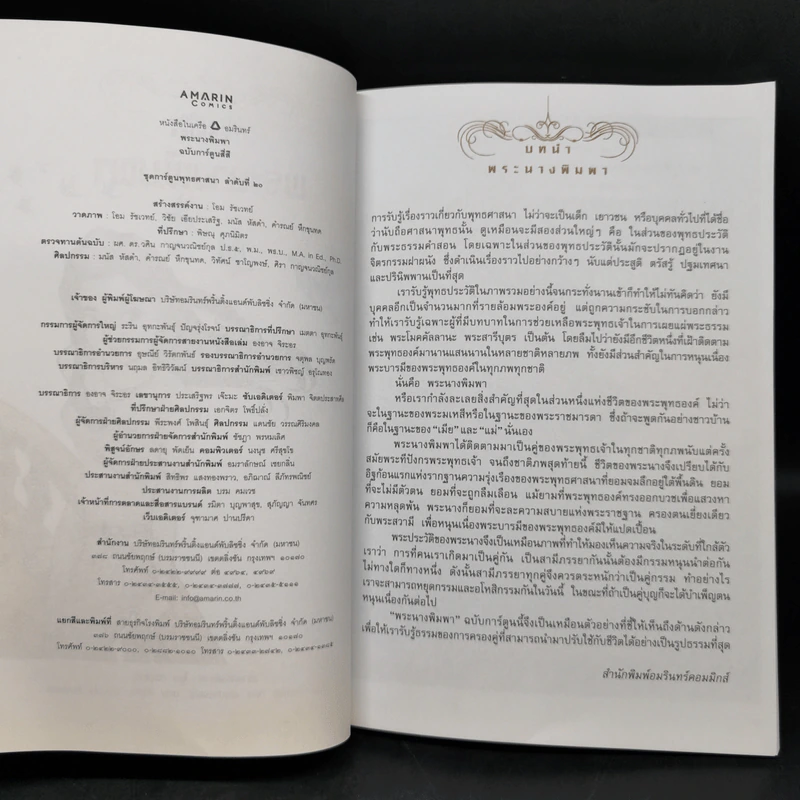 พระนางพิมพา ฉบับการ์ตูนสี่สี รูปที่ 8