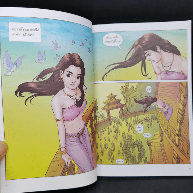 พระนางพิมพา ฉบับการ์ตูนสี่สี รูปที่ 10