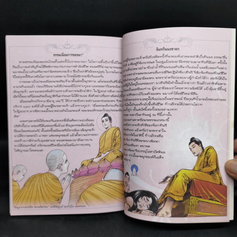 พระนางพิมพา ฉบับการ์ตูนสี่สี รูปที่ 12