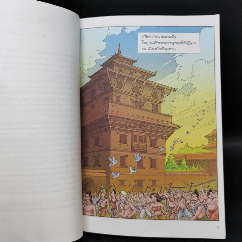 พระนางพิมพา ฉบับการ์ตูนสี่สี รูปที่ 9