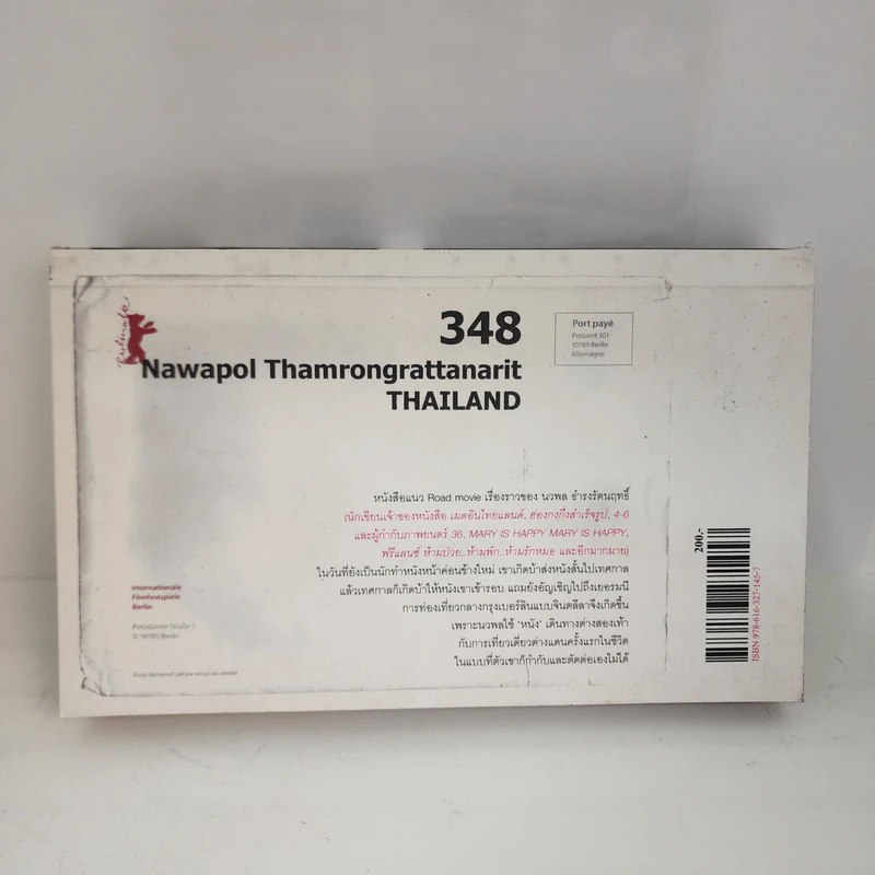 ที่โรงภาพยนตร์ไกลบ้านคุณ - นวพล ธำรงรัตนฤทธิ์ รูปที่ 6