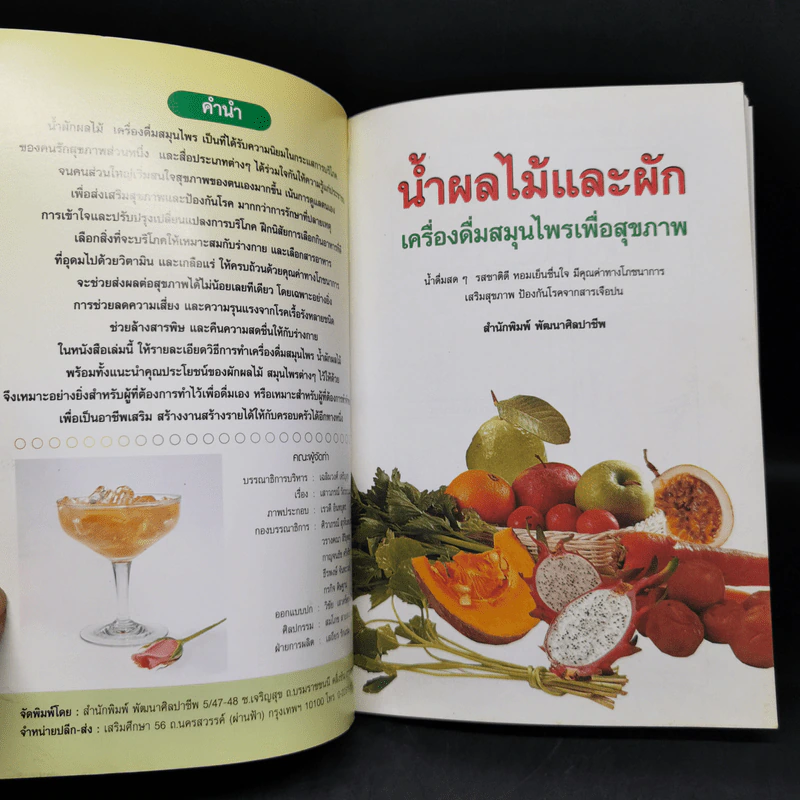 น้ำผลไม้และผัก เครื่องดื่มสมุนไพรเพื่อสุขภาพ รูปที่ 8