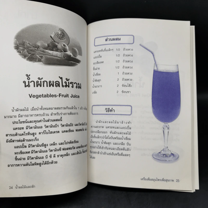 น้ำผลไม้และผัก เครื่องดื่มสมุนไพรเพื่อสุขภาพ รูปที่ 11