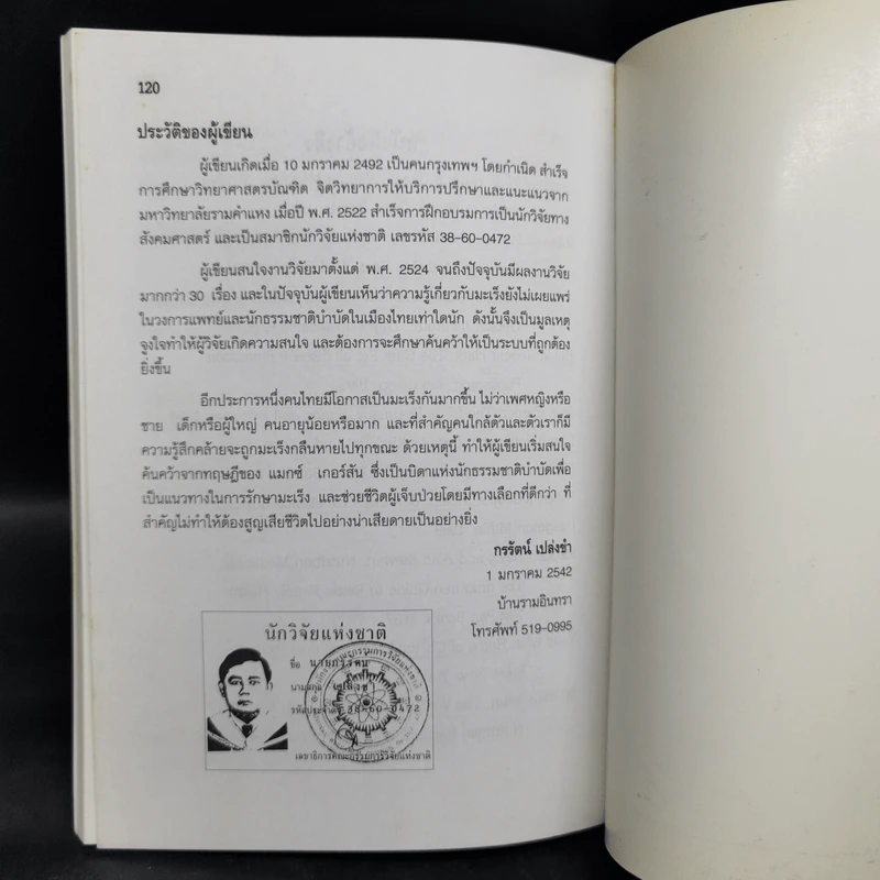 ทฤษฎีการบำบัดมะเร็ง - นายแพทย์แมกซ์ เกอร์สัน รูปที่ 10