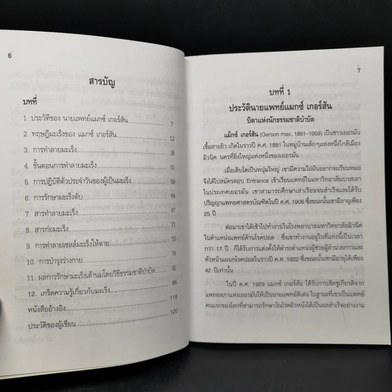 ทฤษฎีการบำบัดมะเร็ง - นายแพทย์แมกซ์ เกอร์สัน รูปที่ 9