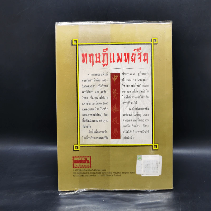 ทฤษฏีแพทย์จีน - โครงการพัฒนาการทำยาสมุนไพร รูปที่ 2