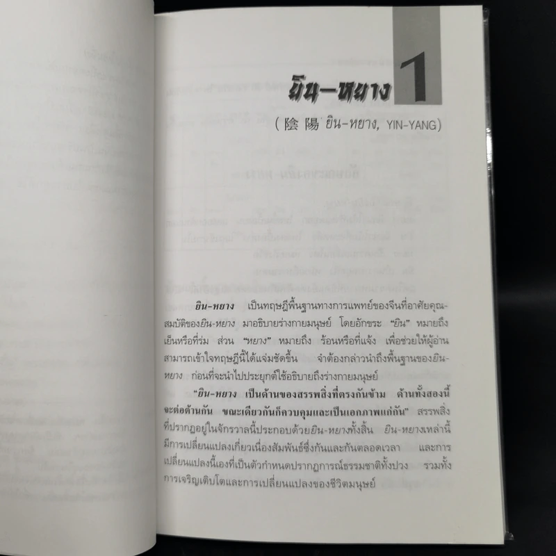 ทฤษฏีแพทย์จีน - โครงการพัฒนาการทำยาสมุนไพร รูปที่ 13