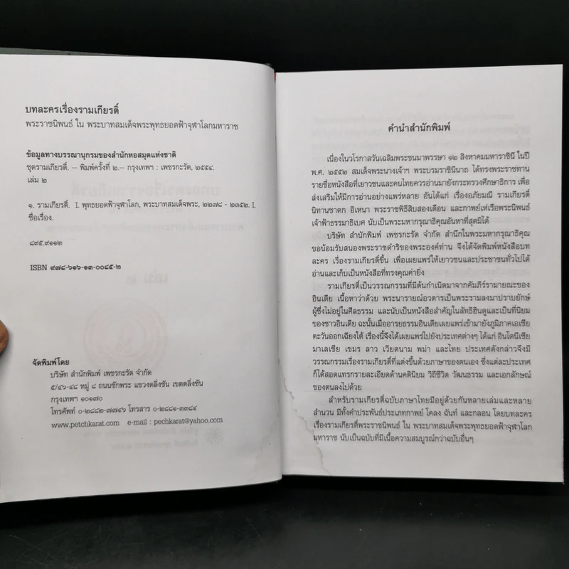 บทละครเรื่องรามเกียรติ์ เล่ม 2-4 - พระบาทสมเด็จพระพุทธยอดฟ้าจุฬาโลก รูปที่ 7